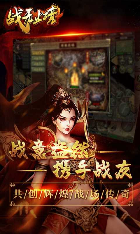 战无止境（西游超变）